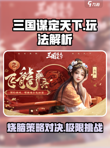 三国谋定天下🔥玩法全解析，不肝也能称霸！截图1