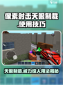 像素射击天眼制裁厉害吗介绍
