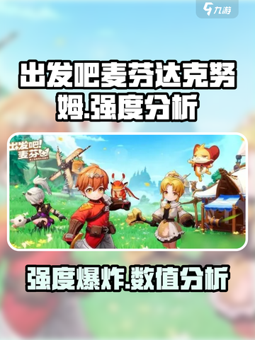 出发吧麦芬！💎达克努姆强度爆表，玩了就上头！截图1