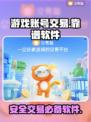 交易猫靠谱吗？王者荣耀账号安全交易🌟