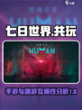 七日世界手游和pc端一样吗介绍