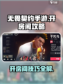 无畏契约手游怎么开房间介绍