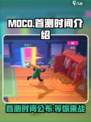 MOCO国服首测时间🔥重磅爆料！💥