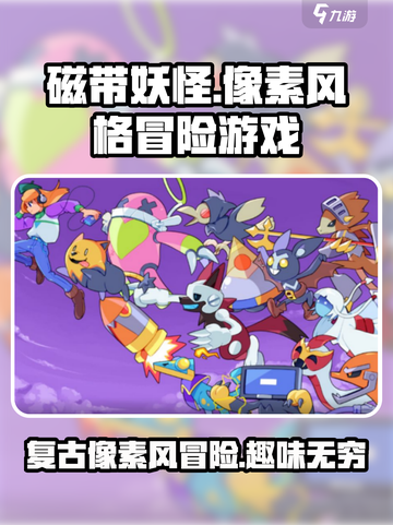 磁带妖怪🔥超赞游戏体验不容错过！🎮截图1