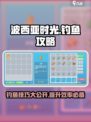 波西亚时光手游怎么钓鱼介绍