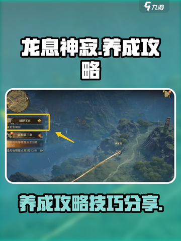 龙息神寂养成攻略分享介绍截图1