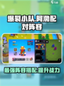 爆裂小队阵容🔥阿渤配对超强攻略🎉