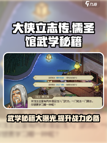 大侠立志传🔥儒圣馆武学秘籍全解锁！截图1