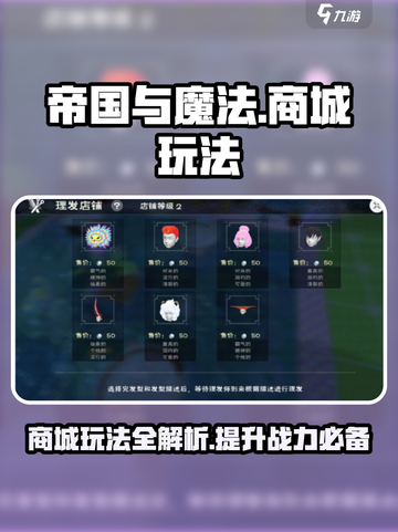 帝国与魔法商城怎么玩介绍截图1