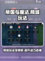 帝国与魔法商城怎么玩介绍