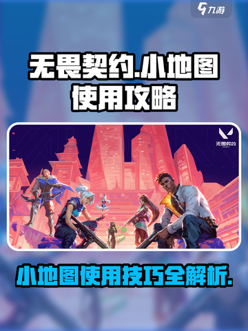 无畏契约源能行动小地图如何使用介绍截图1