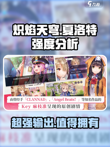 游戏名：炽焰天穹  
标题：🔥炽焰天穹夏洛特超强解析，强度逆天必练！🔥截图1