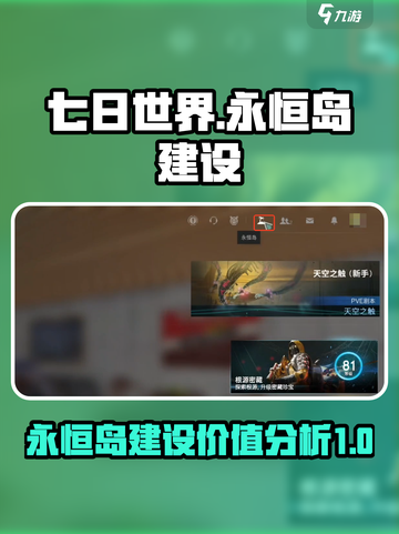 七日世界永恒岛有必要建设吗介绍截图1