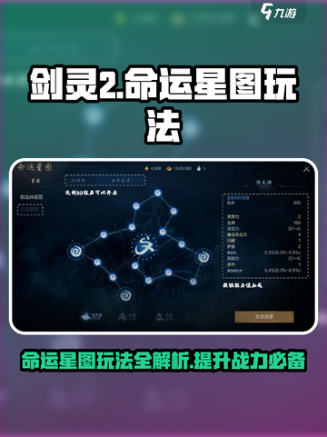 剑灵2🔥命运星图玩法大揭秘！新手必看✨截图1