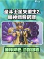 圣斗士星矢重生2睡神修普诺斯怎么样介绍