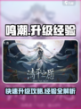 鸣潮39升40要多少经验介绍