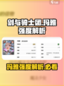 剑与骑士团玛雅强度如何介绍