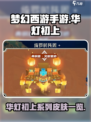 梦幻西游手游华灯初上皮肤有哪些介绍