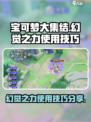 宝可梦大集结幻觉之力有什么用介绍