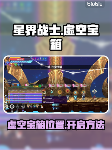 星界战士虚空宝箱位置🔥快速开启技巧💎截图1