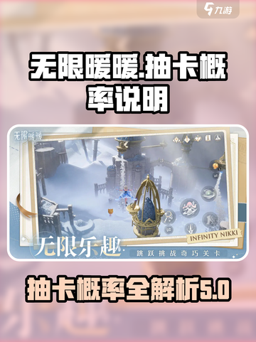 无限暖暖卡池介绍介绍截图1