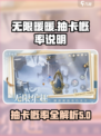 无限暖暖卡池介绍介绍
