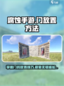 腐蚀手游为什么门没有锁介绍