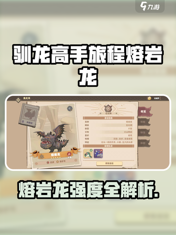 🔥《驯龙高手旅程》熔岩龙强度曝光！🌋截图1