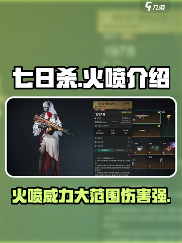 七日世界🔥火喷超燃介绍，游戏党必看！截图1