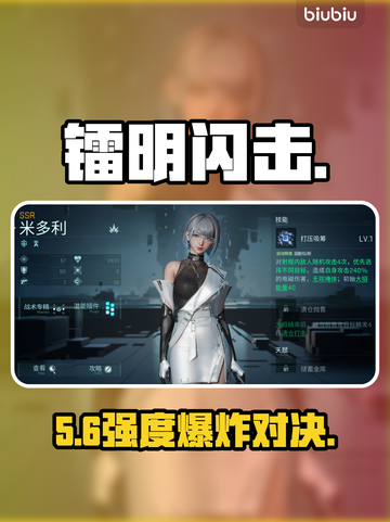 镭明闪击女角色T0排行💥截图1