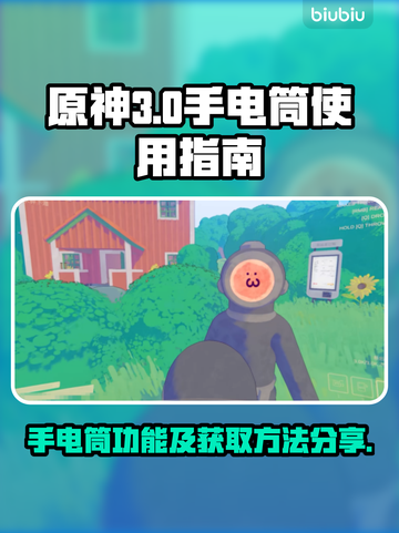 方舟生存进化：手电筒功能大揭秘💡截图1