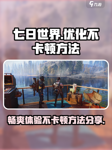 七日世界手游怎么设置不卡顿介绍截图1