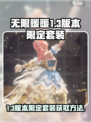 无限暖暖1.3版本限定套装介绍介绍