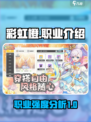 彩虹橙手游T0职业介绍介绍