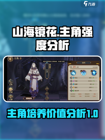 山海镜花主角值得培养吗介绍截图1