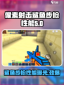 像素射击鲨鱼步枪怎么样介绍