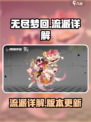无尽梦回🔥流派大全，游戏党必看！🎮