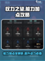 权力之望能力怎么加介绍