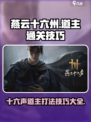 燕云十六声道主怎么打介绍