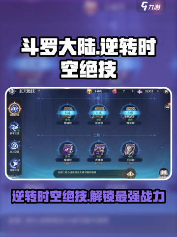 斗罗大陆：逆转时空绝技🔥玄天秘技一招制胜🎉截图1