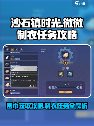 沙石镇时光📖微微制衣任务围巾获取🔥劲爆攻略来啦！截图1