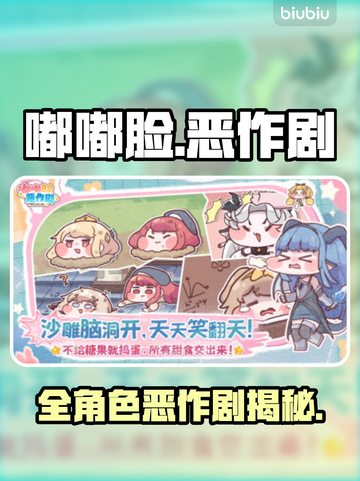 【嘟嘟脸恶作剧】全员整活大揭秘！😂截图1