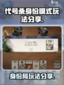 代号杀身份模式怎么玩介绍