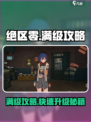 绝区零满级多少级介绍