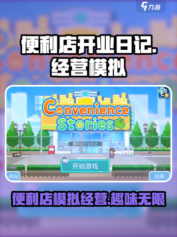 便利店开业日记🔥超好玩模拟经营游戏🎉截图1