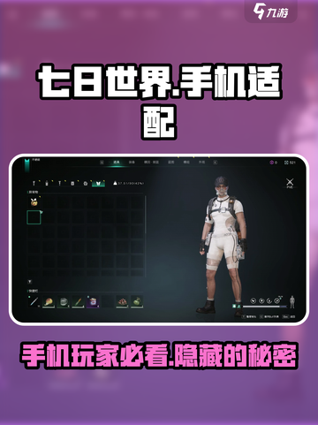 《七日世界》手机玩不了？❌真相让人震惊！截图1