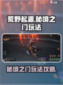 荒野起源秘境之门怎么进介绍