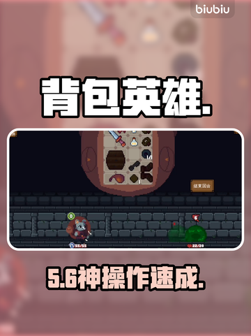 【背包英雄】新手秒变大神🔥截图1