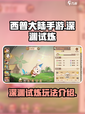 西普大陆手游深渊试炼是什么介绍截图1