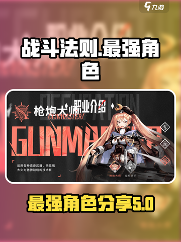 战斗法则🔥最强角色大揭秘！游戏党必看✨截图1